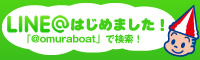 LINE@はじめました！